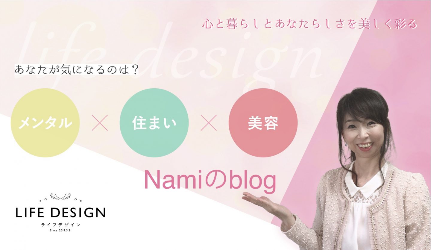 【自分磨き】枠に捉われない生き方を選びますか、枠におさまる方が安心しますか/ライフデザインNami