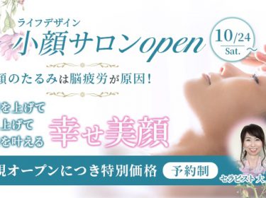 小顔矯正サロン お顔を上げて心を上げて脳美を叶える 旭川ライフデザイン 大上奈美