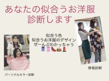 【旭川】パーソナルカラー診断・骨格診断・顔タイプ診断で似合う色と服のデザインと素材、テイストがわかる * ライフデザイン Nami