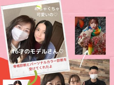 モデルさんのパーソナルカラー診断&骨格診断をしました⭐︎旭川ライフデザインサロン Nami