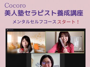 【美人塾】キネシオロジー音叉セルフセラピスト養成講座0期生スタート!旭川ライフデザインサロン Nami