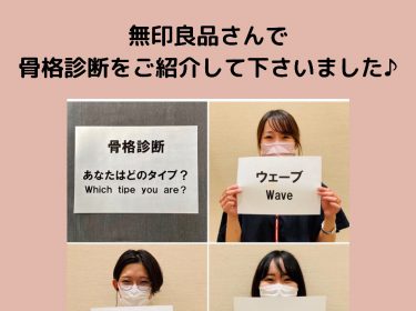 【旭川】無印良品で骨格診断をご紹介して頂きました【骨格診断で洋服選び】感じ良い暮らし通信#26♡北海道旭川市ライフデザインサロン Nami