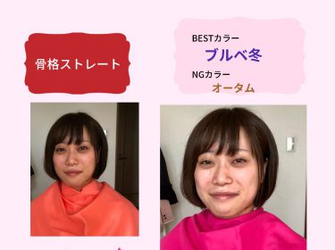 【旭川】20代女性に人気！ 骨格診断とパーソナルカラー診断を受けるメリット♡ご感想♡北海道旭川市ライフデザインサロン Nami