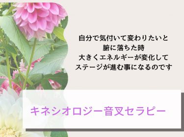 キネシオロジーと潜在意識と音叉で繋ぐ引き寄せとは / 旭川ライフデザインNami