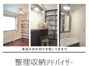 【旭川】「整理収納アドバイザー2級認定講座」お片付けから人生を好循環に変える /旭川市ライフデザイン 大上奈美