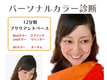 【旭川】パーソナルカラー診断＋骨格診断セットコースをお友達ペアで赤ちゃんもご一緒にご来店♪ /ライフデザインNami