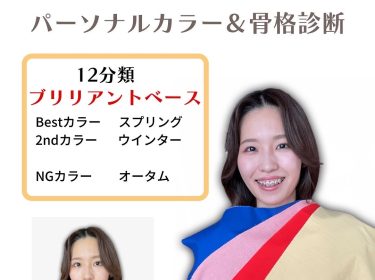 【ご感想】ウエディングドレス選びに役立てたいとご来店頂きました! パーソナルカラー、骨格診断 / 旭川 ライフデザインNami