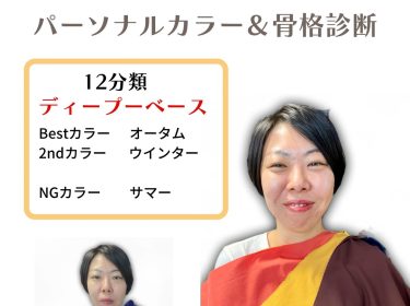 【旭川】服のレパートリーが広がって似合うスタイルを楽しめそう♪  / 旭川 パーソナルカラー診断、骨格診断 ライフデザインNami