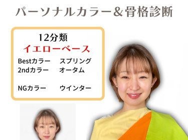 【旭川】マンネリしていたお洋服選びも新しく挑戦するキッカケになりました / 旭川 パーソナルカラー診断、骨格診断 ライフデザインNami