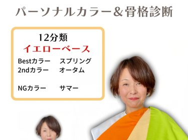 【旭川】メイクや服選びに自信が持てました♪  / 旭川 パーソナルカラー診断、骨格診断 ライフデザインNami