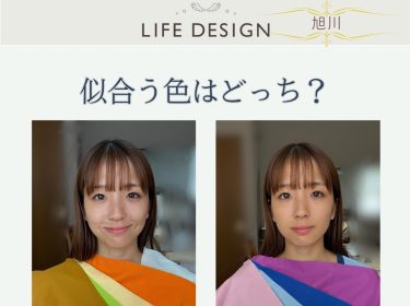【旭川】パーソナルカラー 診断１２分類・骨格診断・顔タイプ診断はあなただけの魅力を発見できる魔法の診断です｜イメージコンサルタントNami