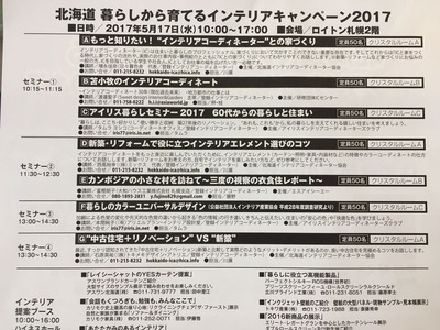 【告知】インテリアに興味のある方に来てもらいたいイベントです